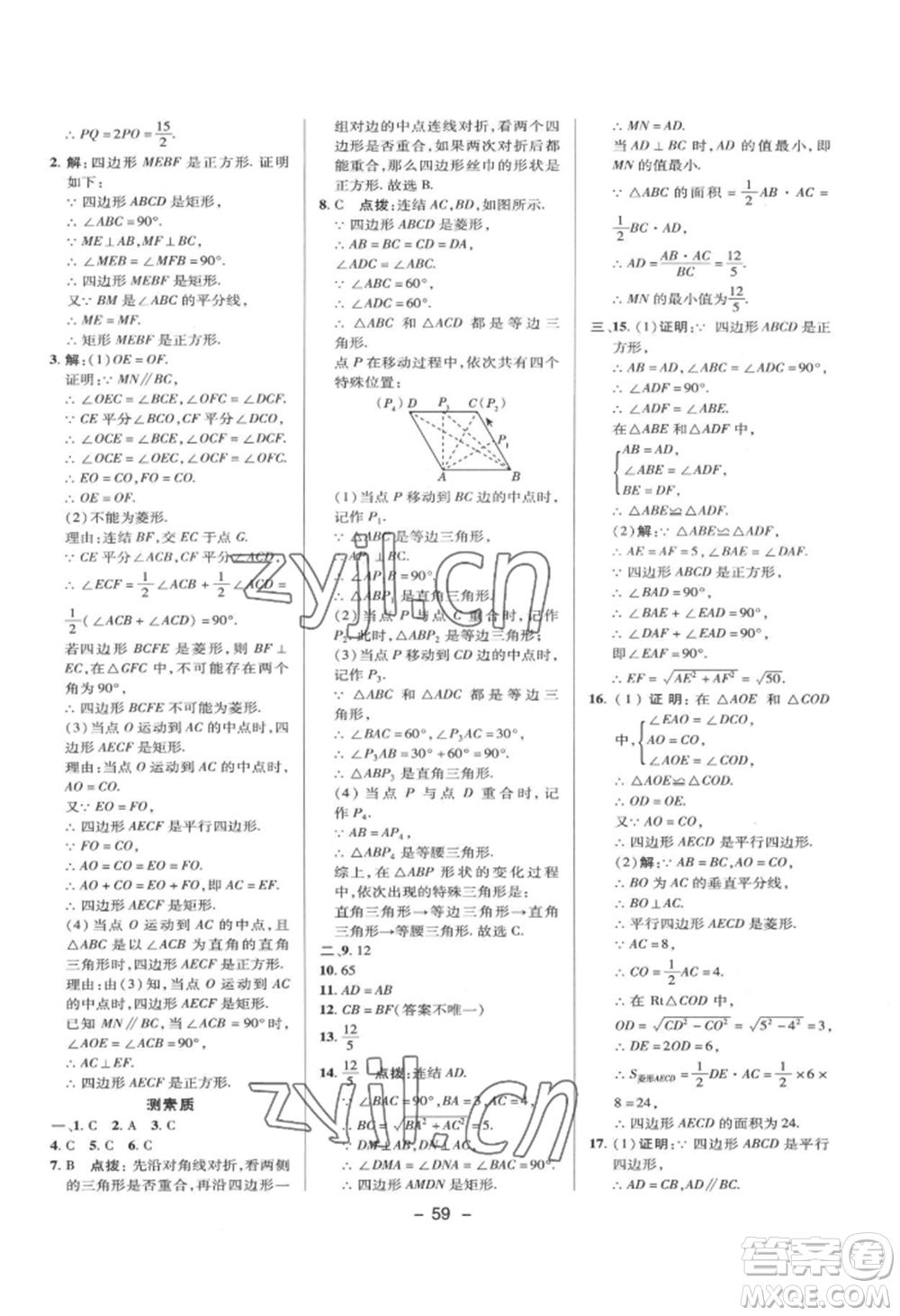 陜西人民教育出版社2022典中點(diǎn)綜合應(yīng)用創(chuàng)新題八年級數(shù)學(xué)下冊華師大版參考答案