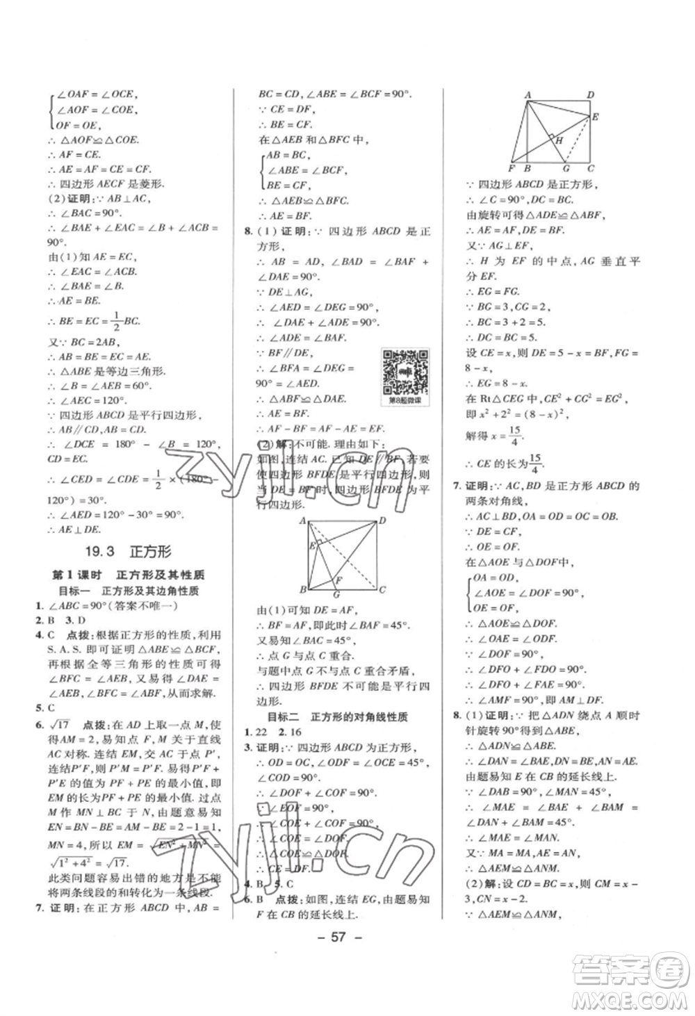 陜西人民教育出版社2022典中點(diǎn)綜合應(yīng)用創(chuàng)新題八年級數(shù)學(xué)下冊華師大版參考答案