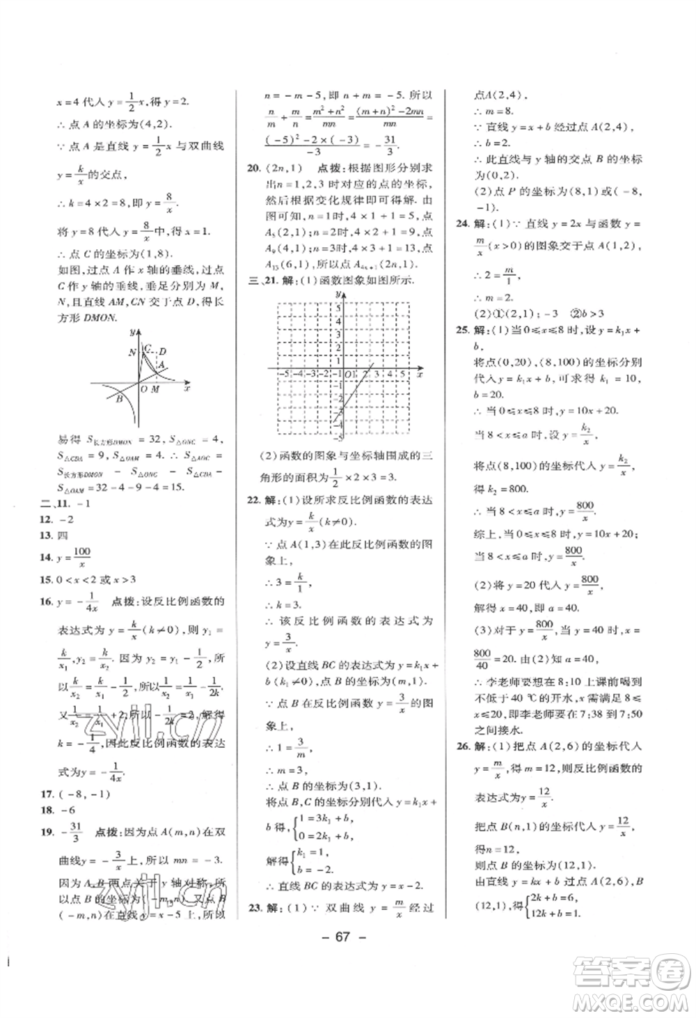 陜西人民教育出版社2022典中點(diǎn)綜合應(yīng)用創(chuàng)新題八年級數(shù)學(xué)下冊華師大版參考答案