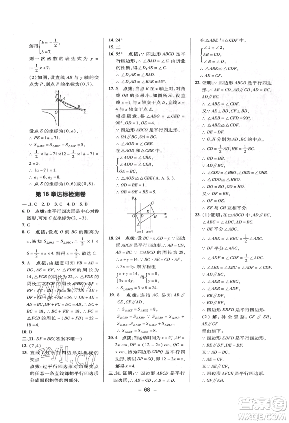 陜西人民教育出版社2022典中點(diǎn)綜合應(yīng)用創(chuàng)新題八年級數(shù)學(xué)下冊華師大版參考答案