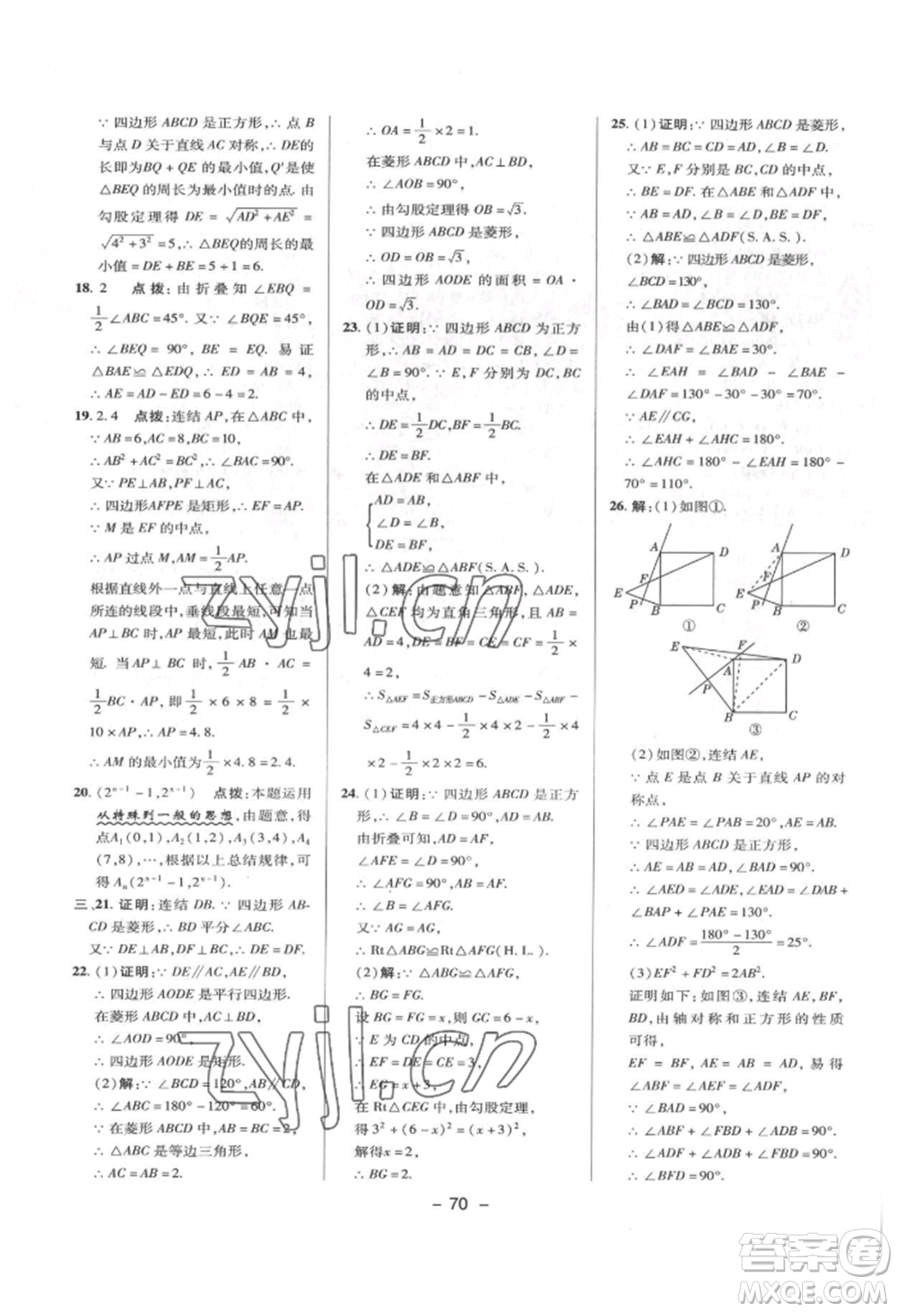 陜西人民教育出版社2022典中點(diǎn)綜合應(yīng)用創(chuàng)新題八年級數(shù)學(xué)下冊華師大版參考答案