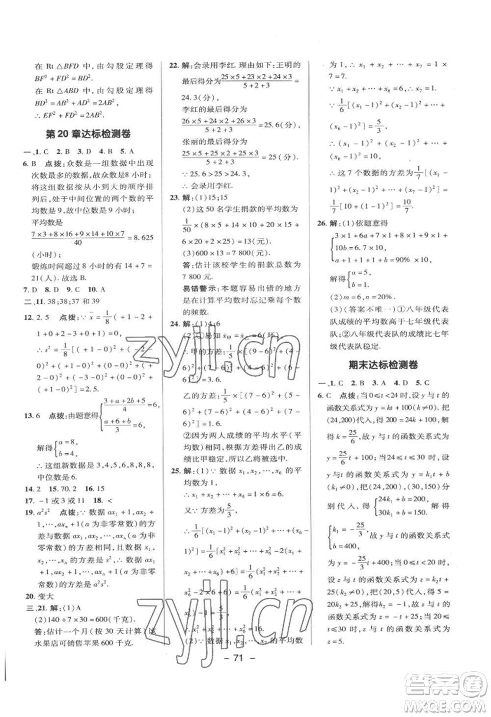 陜西人民教育出版社2022典中點(diǎn)綜合應(yīng)用創(chuàng)新題八年級數(shù)學(xué)下冊華師大版參考答案