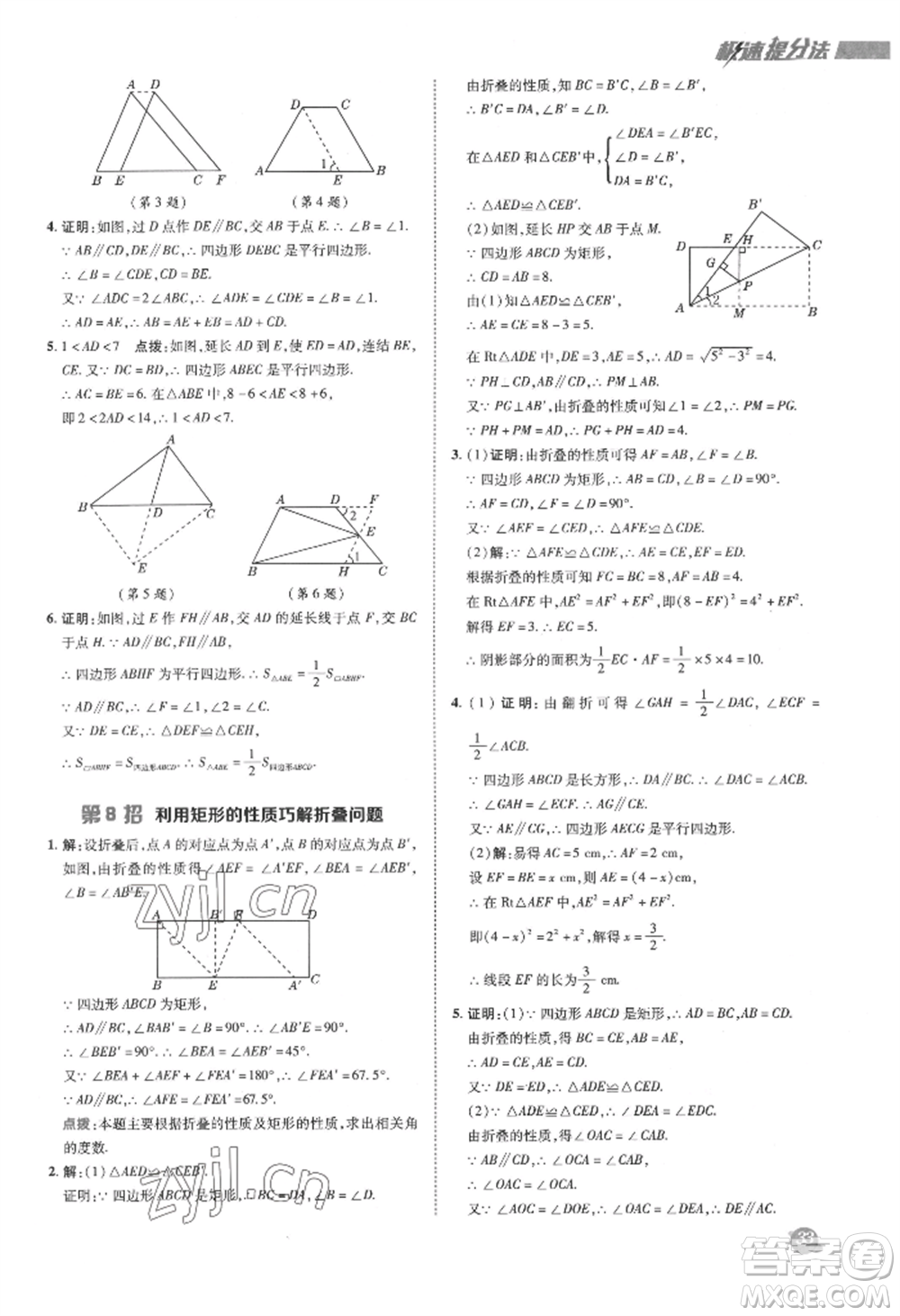 陜西人民教育出版社2022典中點(diǎn)綜合應(yīng)用創(chuàng)新題八年級數(shù)學(xué)下冊華師大版參考答案