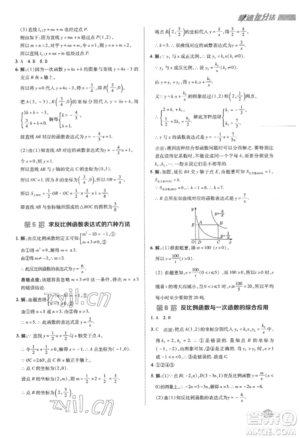 陜西人民教育出版社2022典中點(diǎn)綜合應(yīng)用創(chuàng)新題八年級數(shù)學(xué)下冊華師大版參考答案