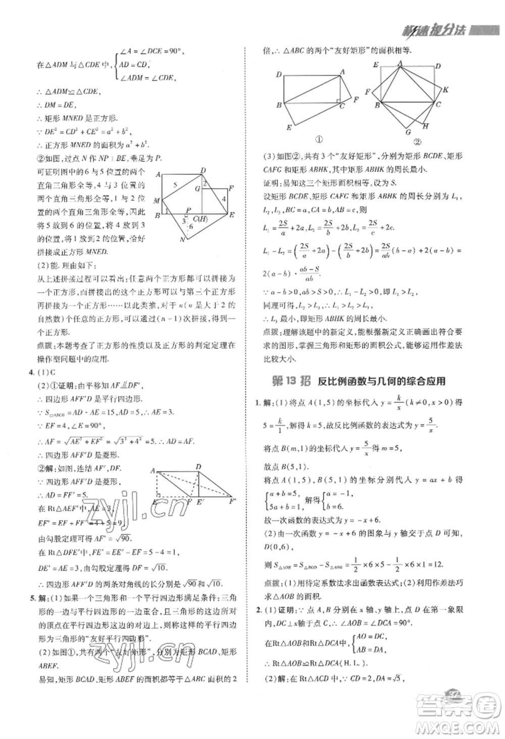 陜西人民教育出版社2022典中點(diǎn)綜合應(yīng)用創(chuàng)新題八年級數(shù)學(xué)下冊華師大版參考答案