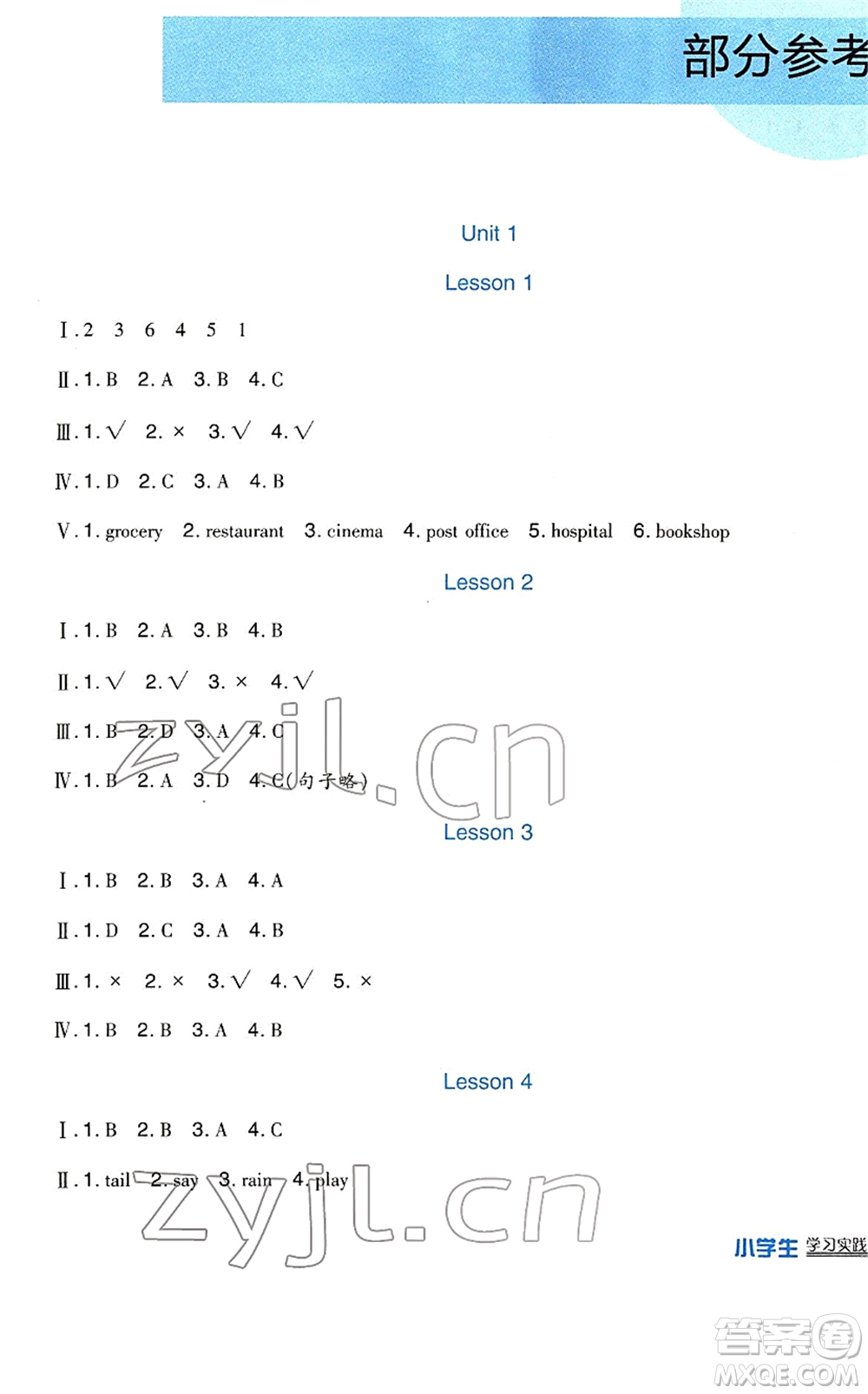 四川教育出版社2022新課標(biāo)小學(xué)生學(xué)習(xí)實(shí)踐園地四年級英語下冊人教版(一年級起點(diǎn))答案