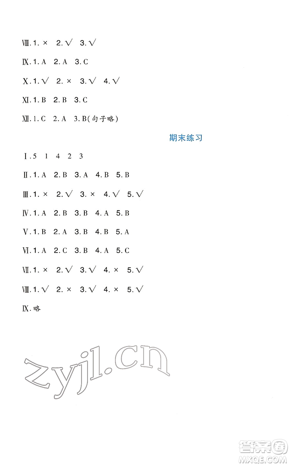 四川教育出版社2022新課標(biāo)小學(xué)生學(xué)習(xí)實(shí)踐園地四年級英語下冊人教版(一年級起點(diǎn))答案