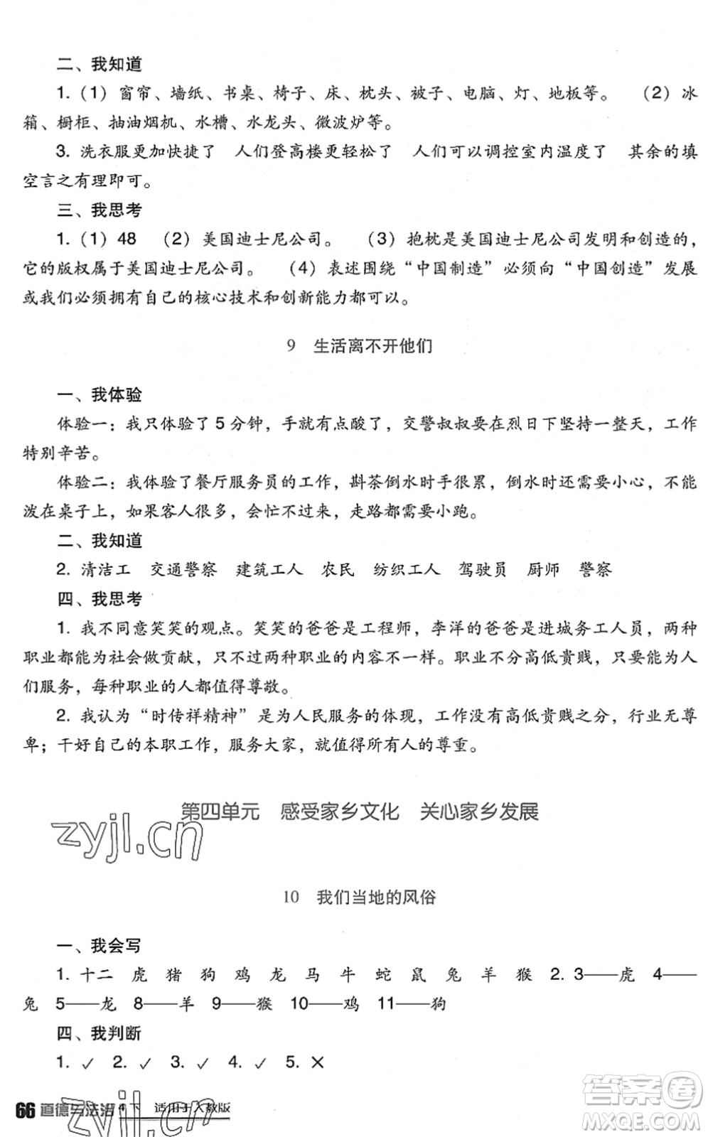 四川教育出版社2022新課標小學生學習實踐園地四年級道德與法治下冊人教版答案