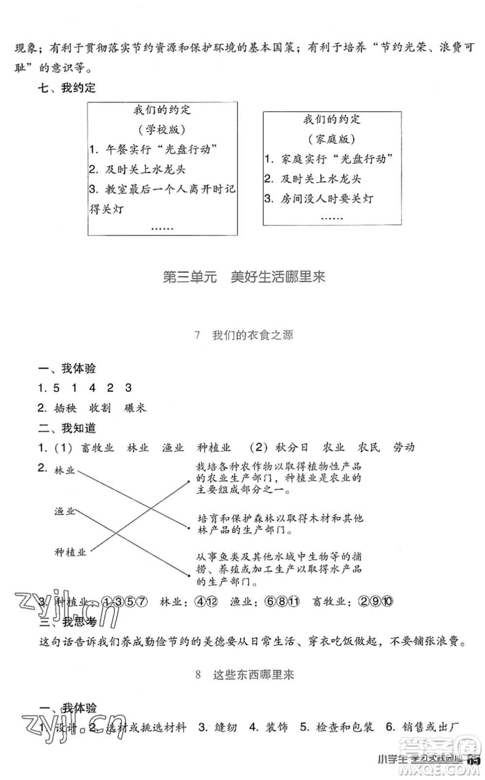 四川教育出版社2022新課標小學生學習實踐園地四年級道德與法治下冊人教版答案