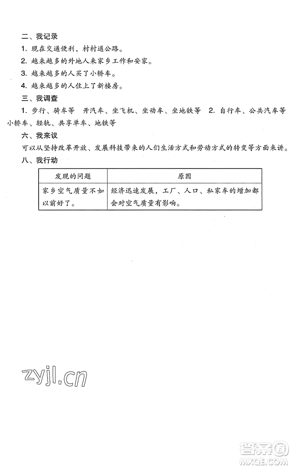 四川教育出版社2022新課標小學生學習實踐園地四年級道德與法治下冊人教版答案