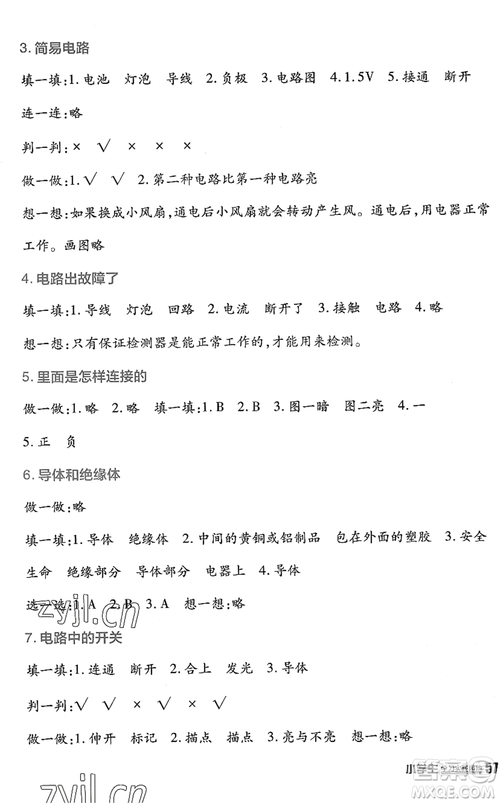 四川教育出版社2022新課標(biāo)小學(xué)生學(xué)習(xí)實(shí)踐園地四年級科學(xué)下冊教科版答案