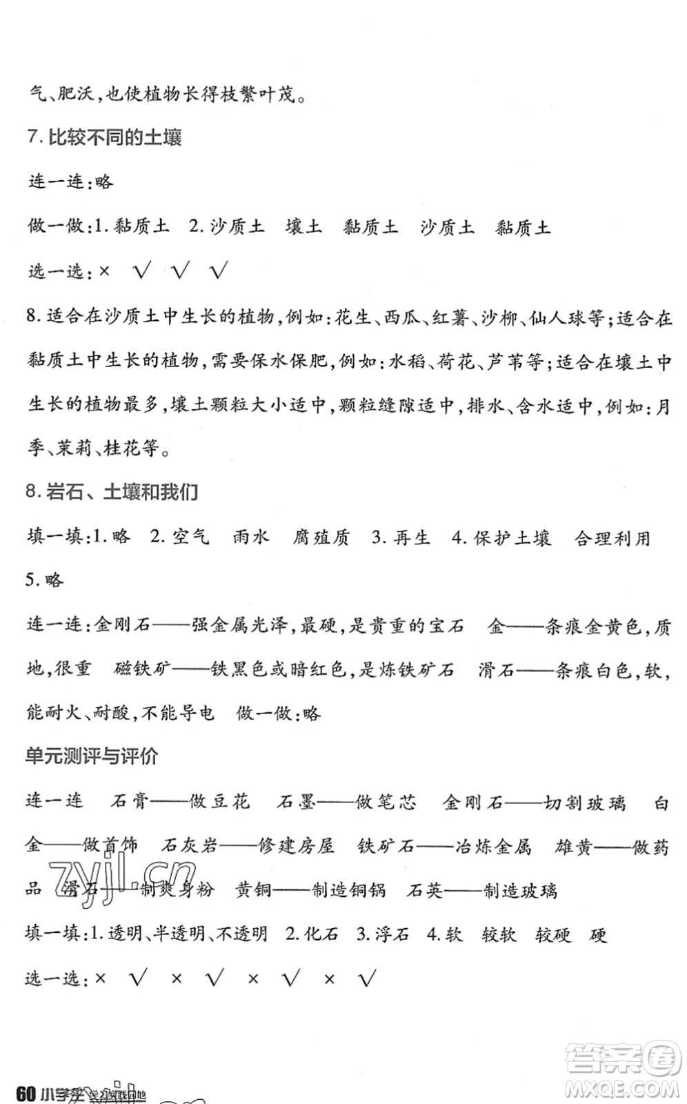 四川教育出版社2022新課標(biāo)小學(xué)生學(xué)習(xí)實(shí)踐園地四年級科學(xué)下冊教科版答案