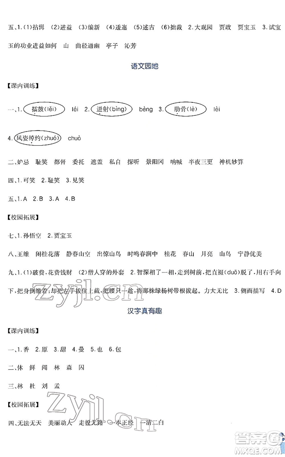 四川教育出版社2022新課標(biāo)小學(xué)生學(xué)習(xí)實(shí)踐園地五年級(jí)語(yǔ)文下冊(cè)人教版答案