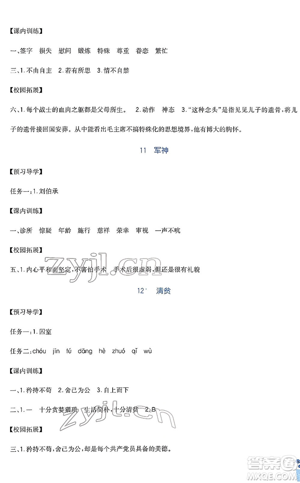 四川教育出版社2022新課標(biāo)小學(xué)生學(xué)習(xí)實(shí)踐園地五年級(jí)語(yǔ)文下冊(cè)人教版答案