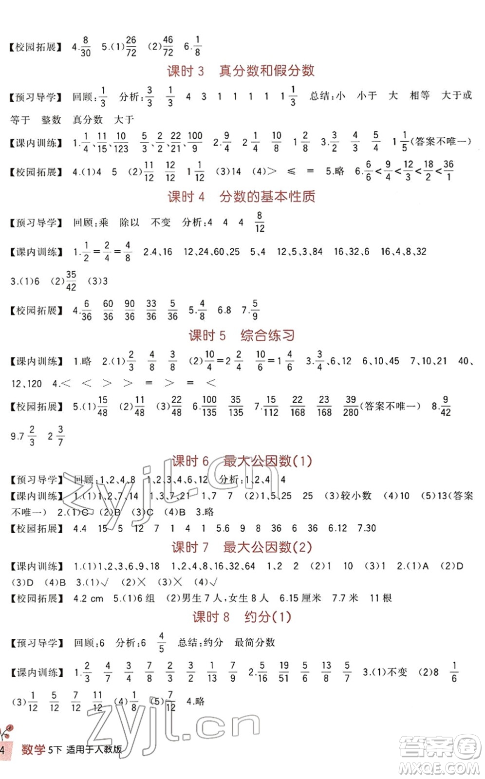 四川教育出版社2022新課標小學生學習實踐園地五年級數(shù)學下冊人教版答案