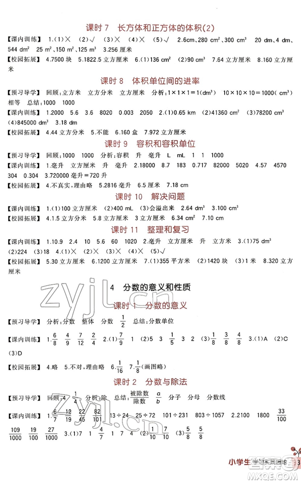 四川教育出版社2022新課標小學生學習實踐園地五年級數(shù)學下冊人教版答案