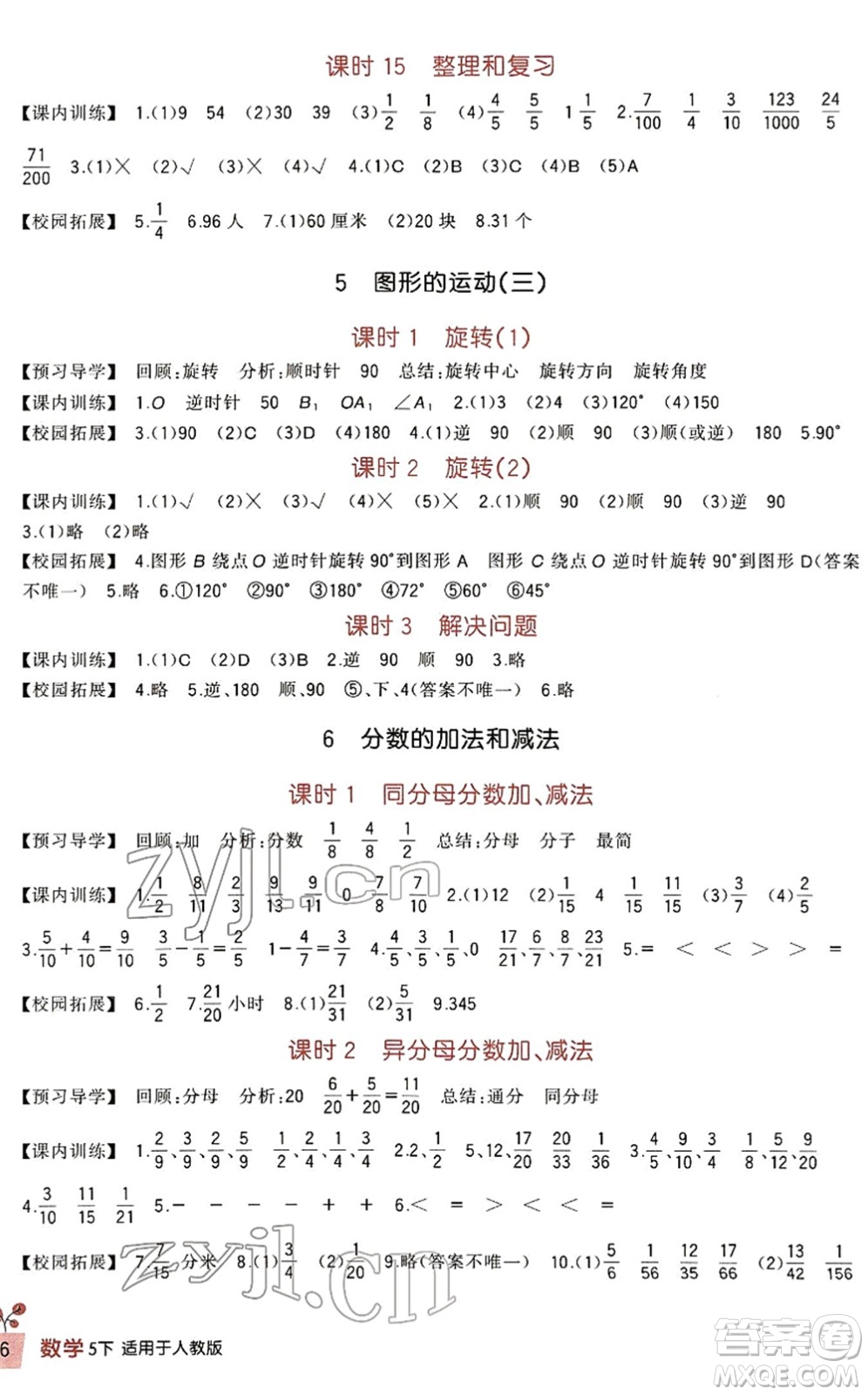 四川教育出版社2022新課標小學生學習實踐園地五年級數(shù)學下冊人教版答案