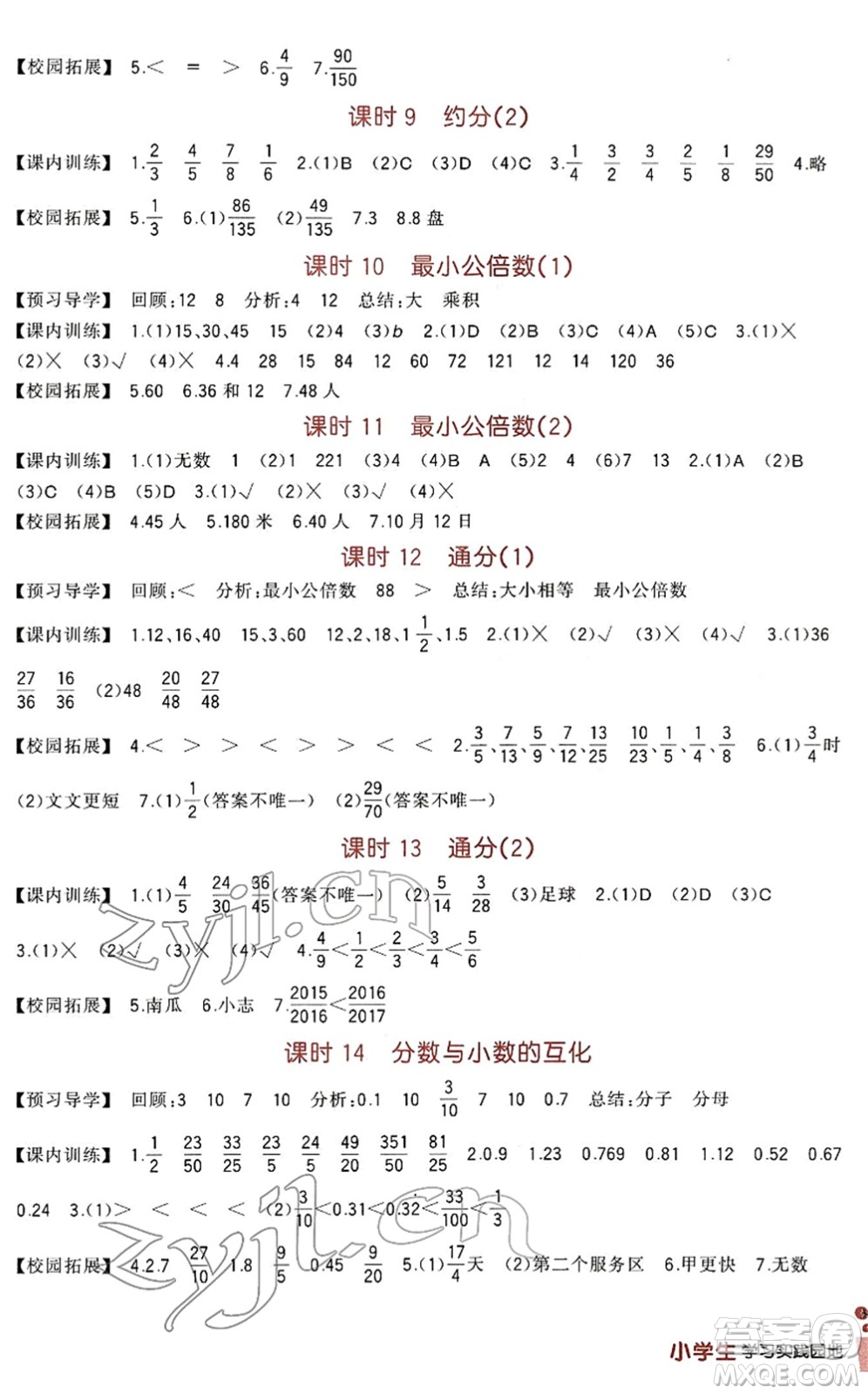 四川教育出版社2022新課標小學生學習實踐園地五年級數(shù)學下冊人教版答案