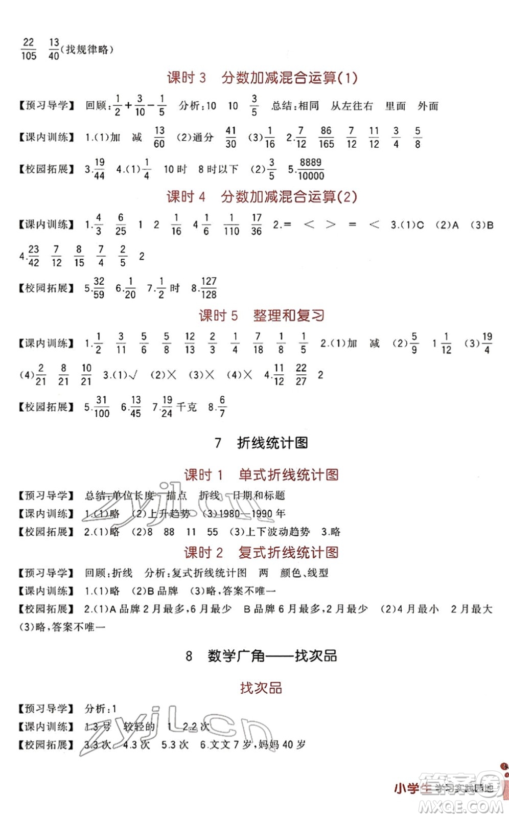 四川教育出版社2022新課標小學生學習實踐園地五年級數(shù)學下冊人教版答案