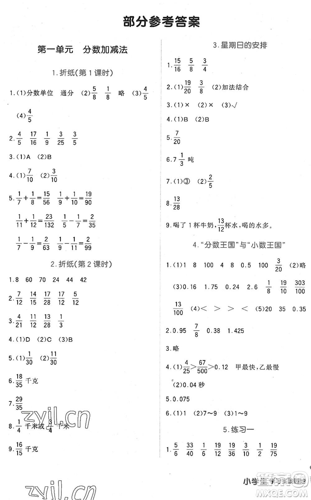 四川教育出版社2022新課標(biāo)小學(xué)生學(xué)習(xí)實(shí)踐園地五年級(jí)數(shù)學(xué)下冊(cè)北師大版答案