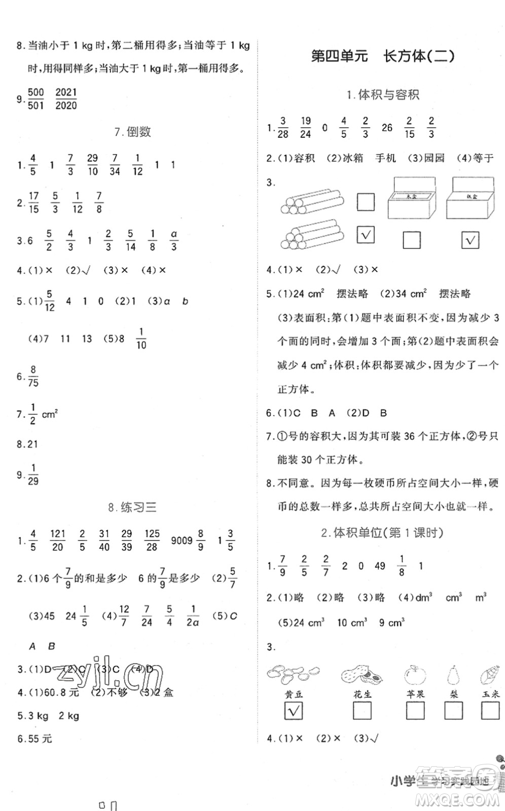 四川教育出版社2022新課標(biāo)小學(xué)生學(xué)習(xí)實(shí)踐園地五年級(jí)數(shù)學(xué)下冊(cè)北師大版答案