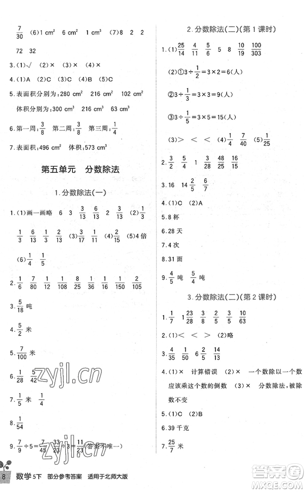 四川教育出版社2022新課標(biāo)小學(xué)生學(xué)習(xí)實(shí)踐園地五年級(jí)數(shù)學(xué)下冊(cè)北師大版答案