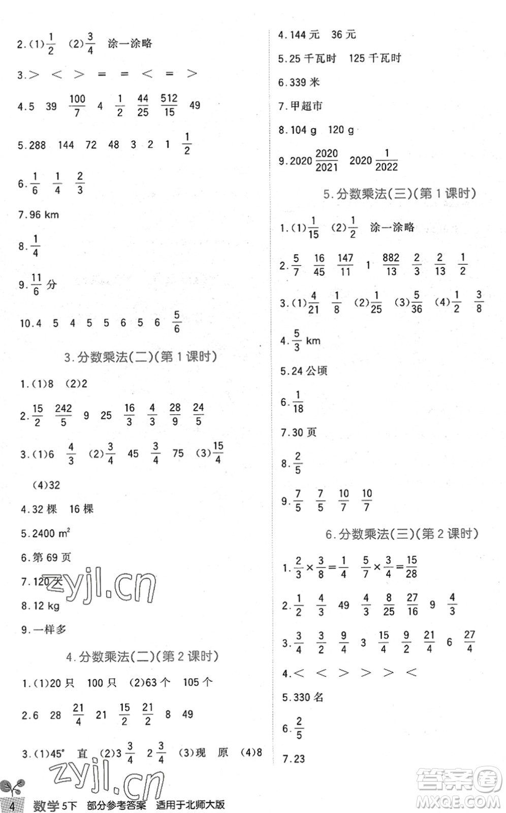 四川教育出版社2022新課標(biāo)小學(xué)生學(xué)習(xí)實(shí)踐園地五年級(jí)數(shù)學(xué)下冊(cè)北師大版答案