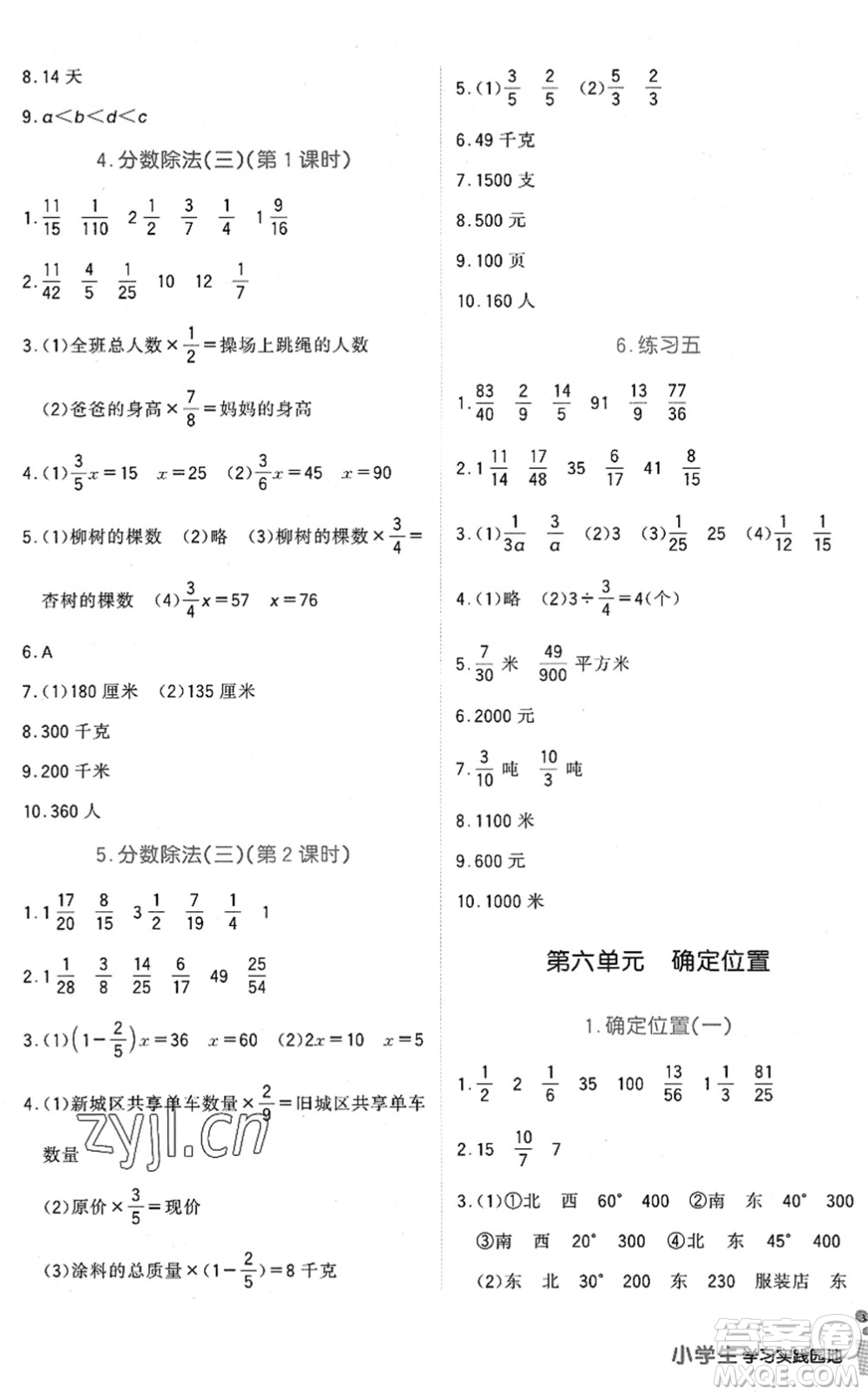 四川教育出版社2022新課標(biāo)小學(xué)生學(xué)習(xí)實(shí)踐園地五年級(jí)數(shù)學(xué)下冊(cè)北師大版答案