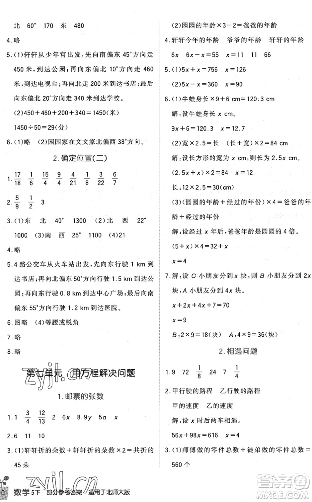 四川教育出版社2022新課標(biāo)小學(xué)生學(xué)習(xí)實(shí)踐園地五年級(jí)數(shù)學(xué)下冊(cè)北師大版答案