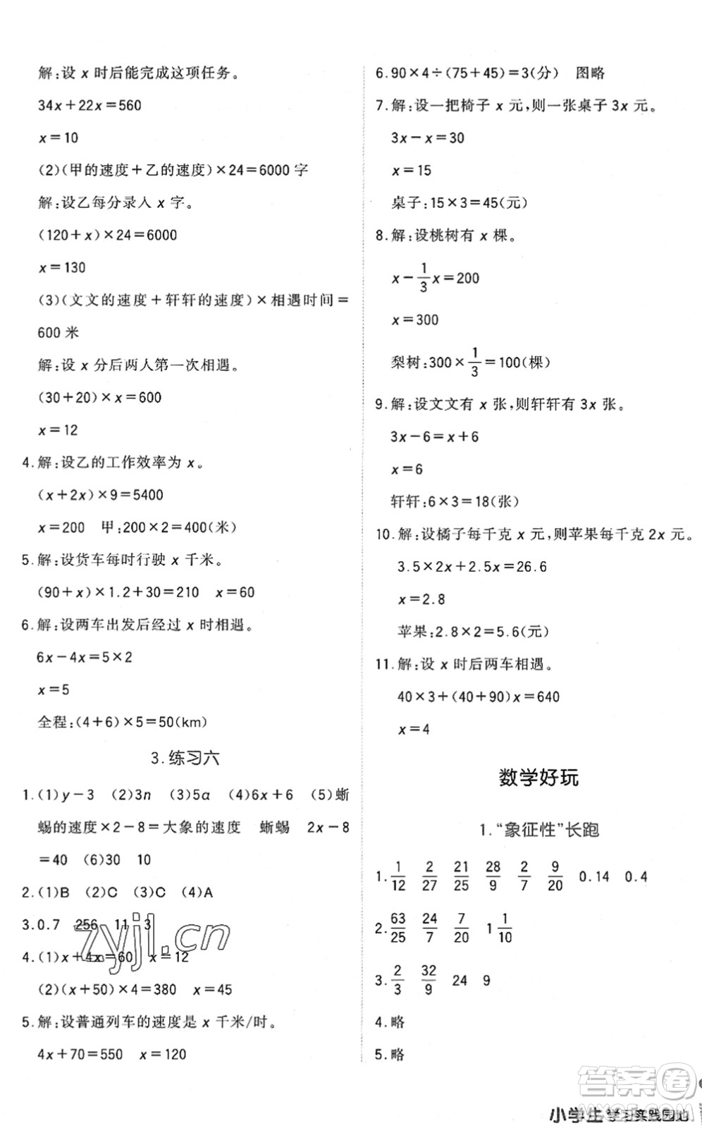 四川教育出版社2022新課標(biāo)小學(xué)生學(xué)習(xí)實(shí)踐園地五年級(jí)數(shù)學(xué)下冊(cè)北師大版答案