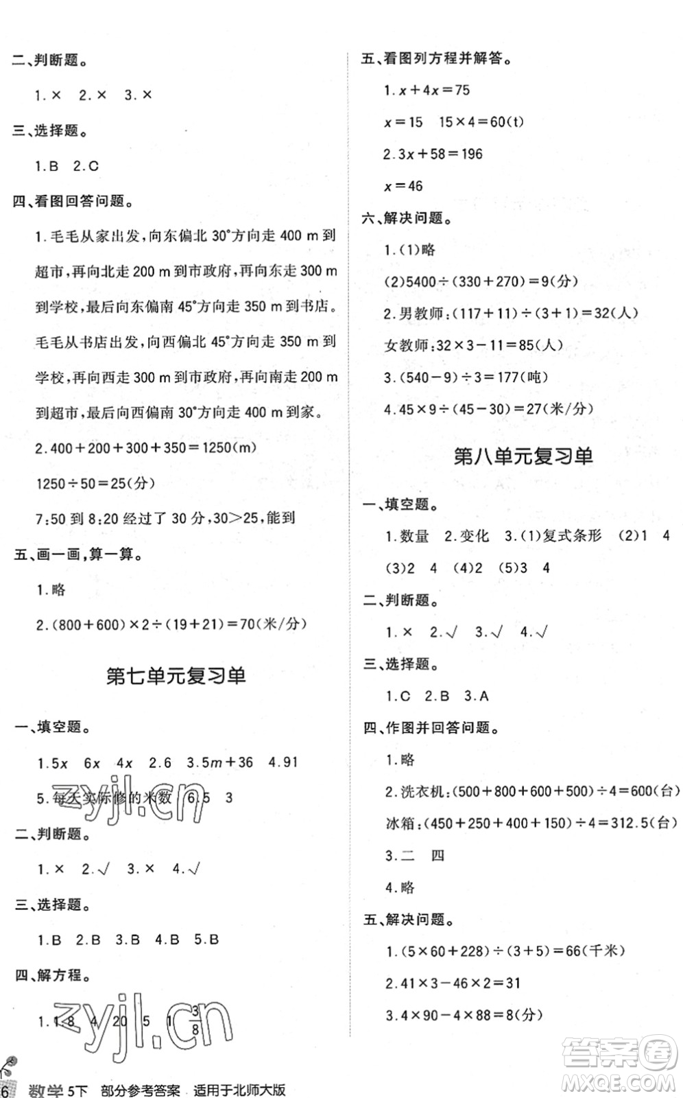 四川教育出版社2022新課標(biāo)小學(xué)生學(xué)習(xí)實(shí)踐園地五年級(jí)數(shù)學(xué)下冊(cè)北師大版答案