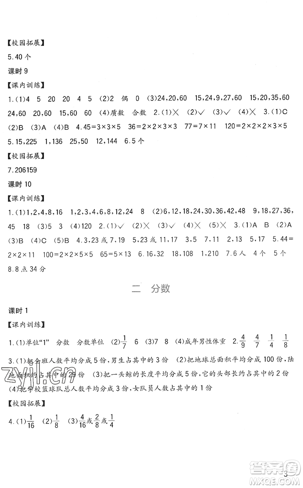 四川教育出版社2022新課標(biāo)小學(xué)生學(xué)習(xí)實(shí)踐園地五年級(jí)數(shù)學(xué)下冊(cè)西師大版答案