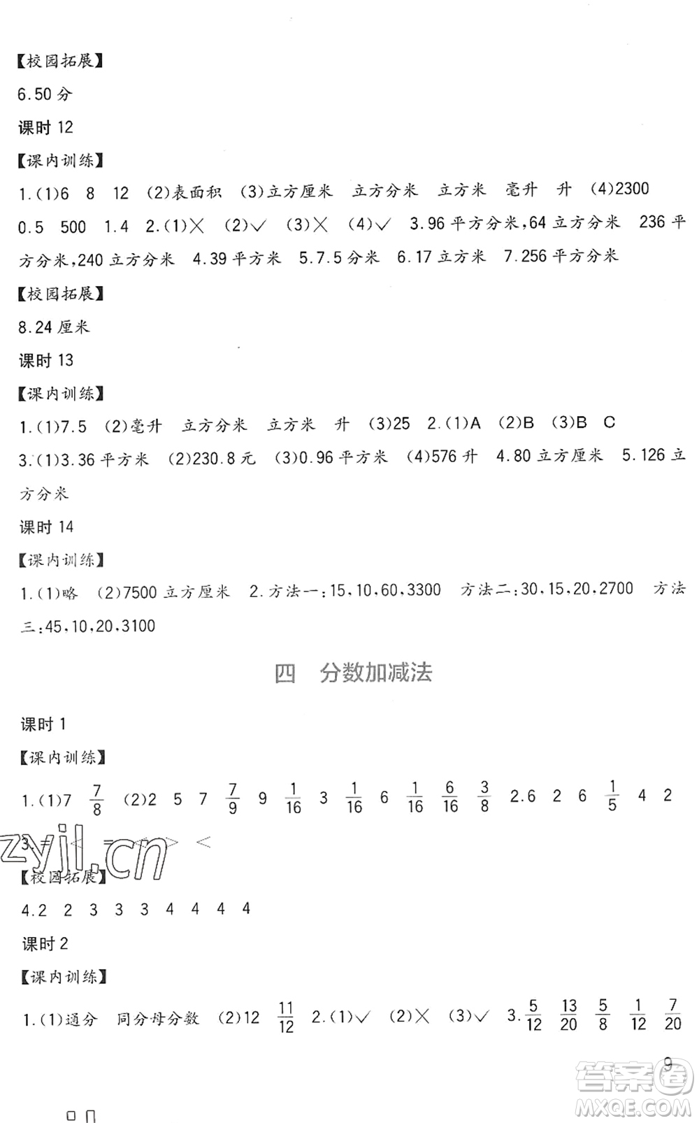 四川教育出版社2022新課標(biāo)小學(xué)生學(xué)習(xí)實(shí)踐園地五年級(jí)數(shù)學(xué)下冊(cè)西師大版答案