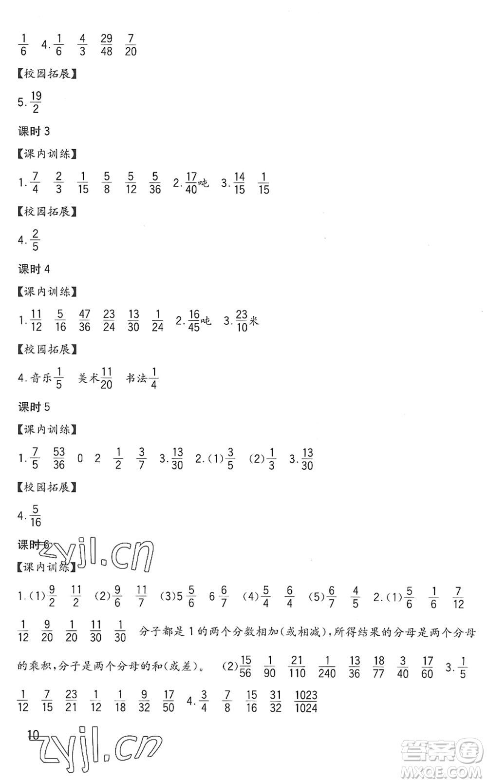 四川教育出版社2022新課標(biāo)小學(xué)生學(xué)習(xí)實(shí)踐園地五年級(jí)數(shù)學(xué)下冊(cè)西師大版答案