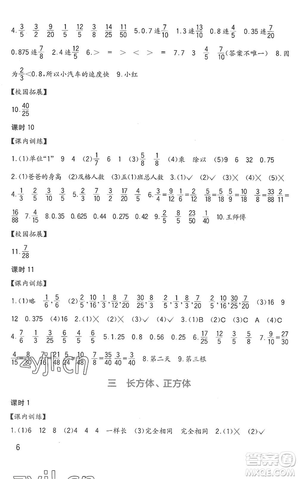 四川教育出版社2022新課標(biāo)小學(xué)生學(xué)習(xí)實(shí)踐園地五年級(jí)數(shù)學(xué)下冊(cè)西師大版答案