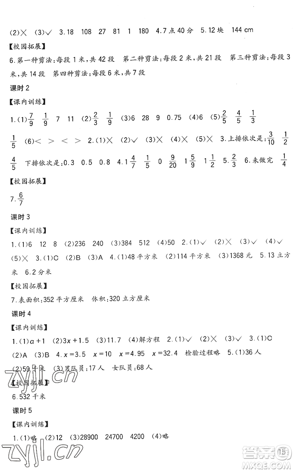 四川教育出版社2022新課標(biāo)小學(xué)生學(xué)習(xí)實(shí)踐園地五年級(jí)數(shù)學(xué)下冊(cè)西師大版答案