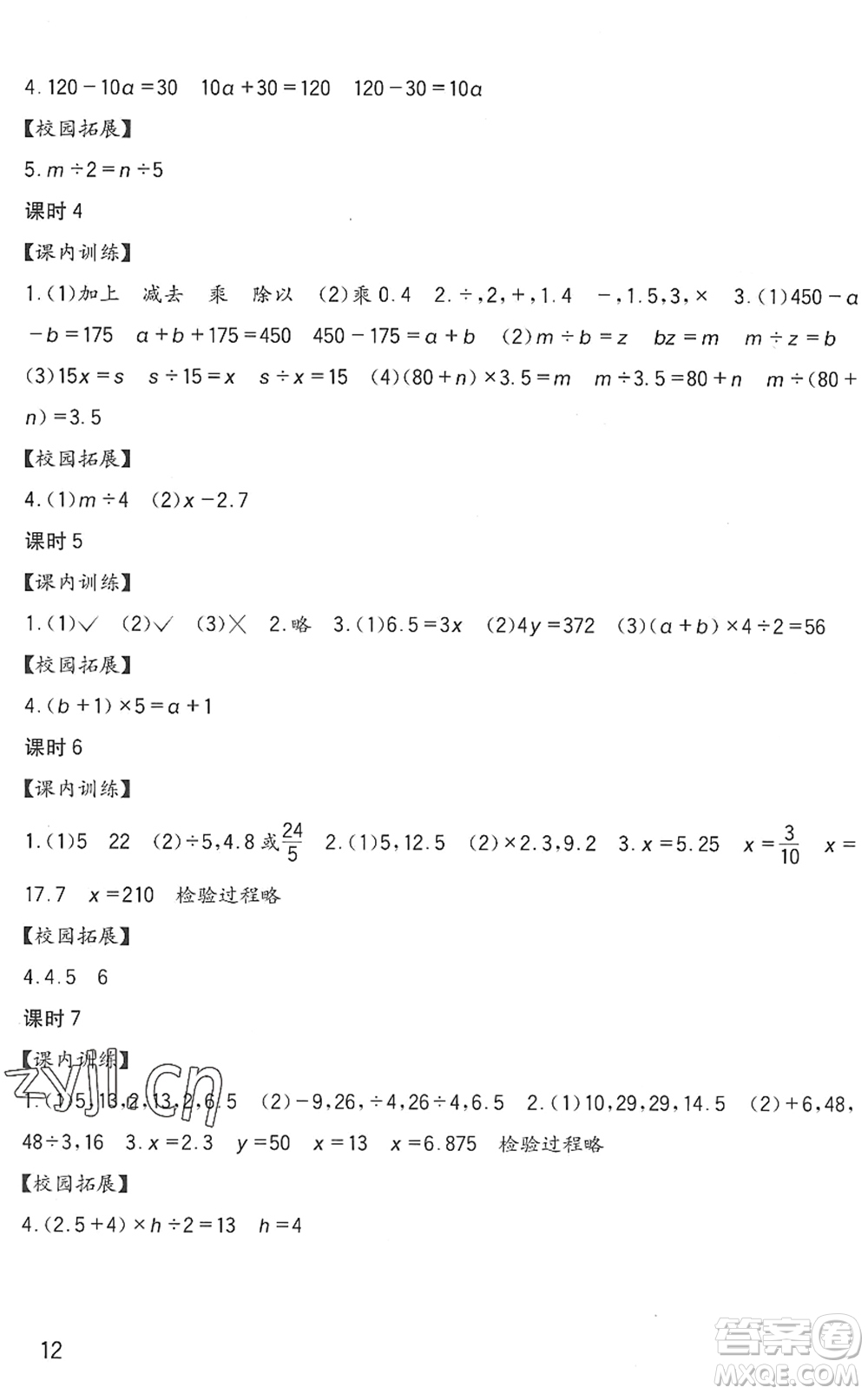 四川教育出版社2022新課標(biāo)小學(xué)生學(xué)習(xí)實(shí)踐園地五年級(jí)數(shù)學(xué)下冊(cè)西師大版答案