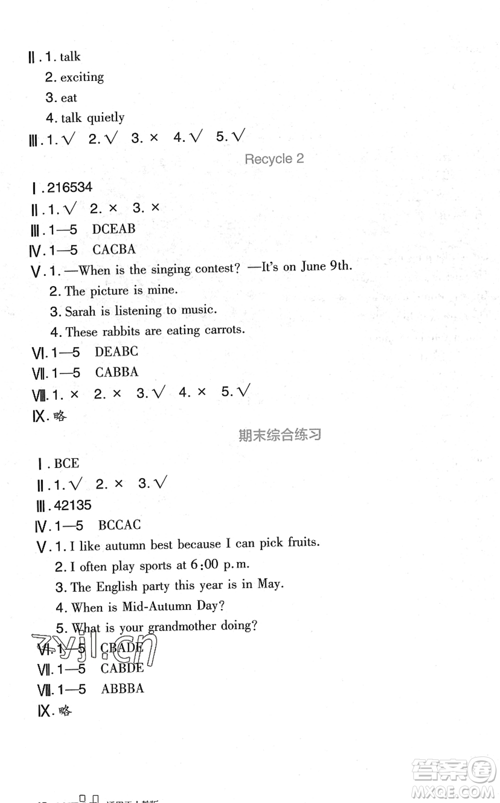 四川教育出版社2022新課標(biāo)小學(xué)生學(xué)習(xí)實踐園地五年級英語下冊人教版(三年級起點)答案