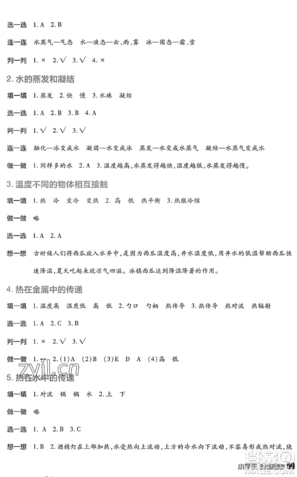 四川教育出版社2022新課標(biāo)小學(xué)生學(xué)習(xí)實(shí)踐園地五年級(jí)科學(xué)下冊(cè)教科版答案