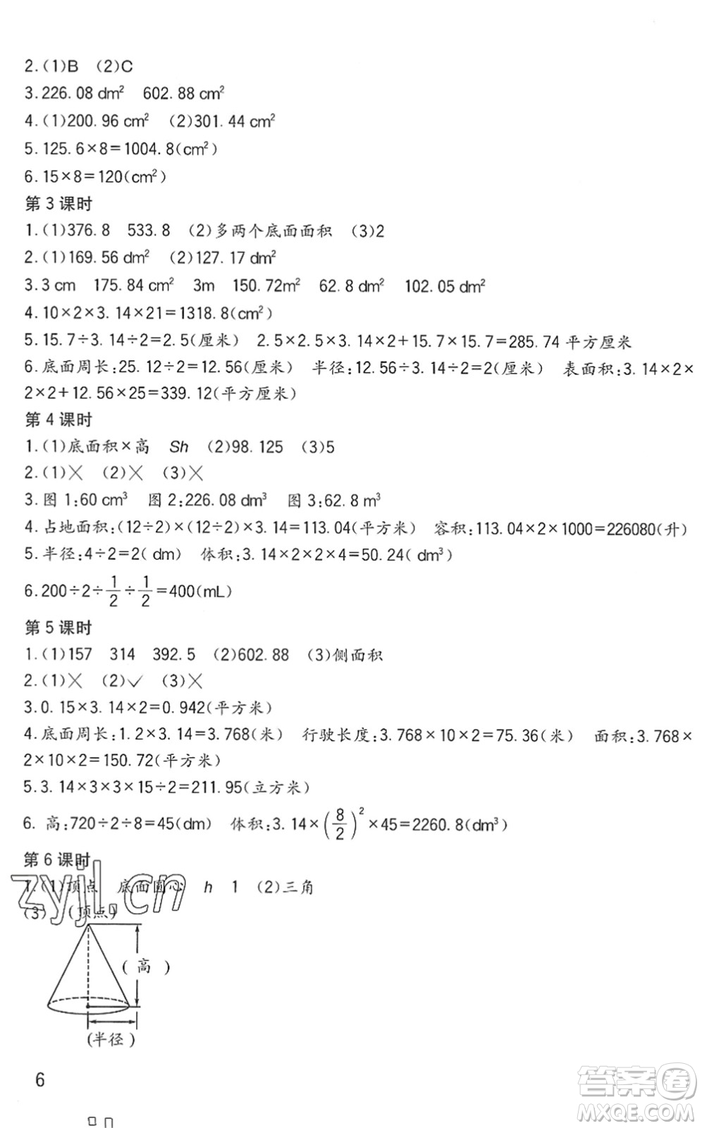 四川教育出版社2022新課標(biāo)小學(xué)生學(xué)習(xí)實(shí)踐園地六年級(jí)數(shù)學(xué)下冊(cè)西師大版答案