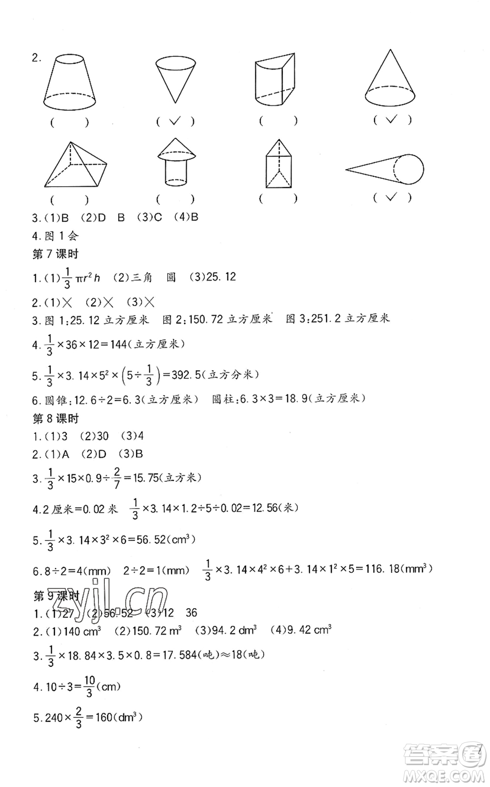 四川教育出版社2022新課標(biāo)小學(xué)生學(xué)習(xí)實(shí)踐園地六年級(jí)數(shù)學(xué)下冊(cè)西師大版答案