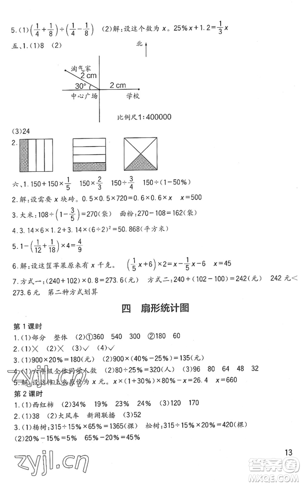 四川教育出版社2022新課標(biāo)小學(xué)生學(xué)習(xí)實(shí)踐園地六年級(jí)數(shù)學(xué)下冊(cè)西師大版答案