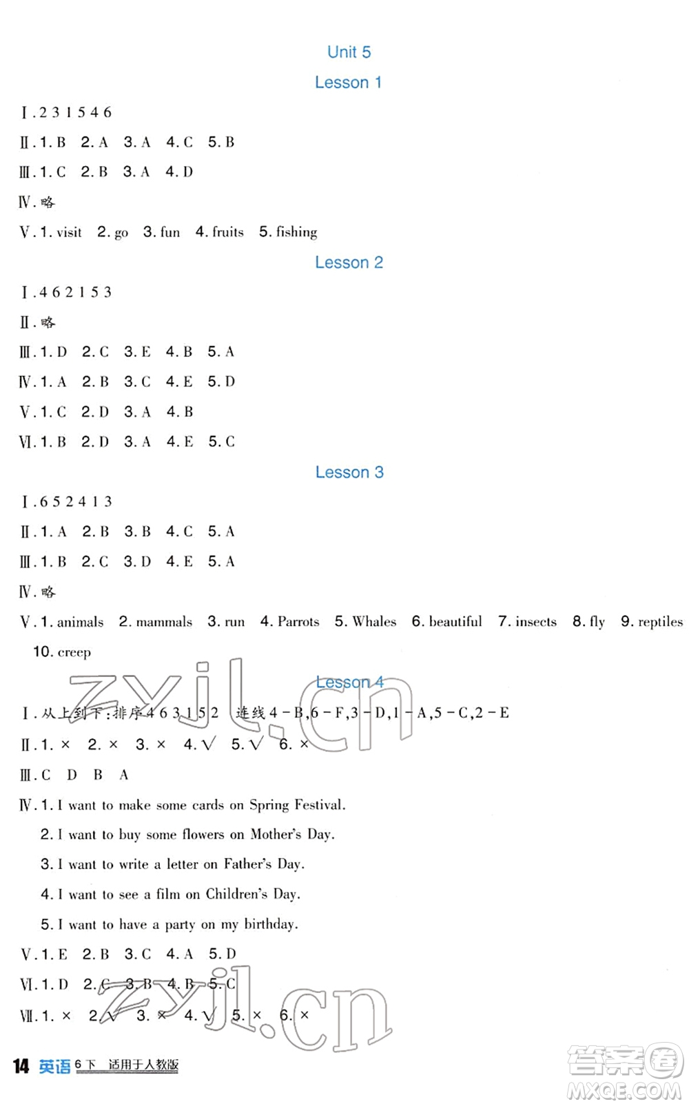 四川教育出版社2022新課標(biāo)小學(xué)生學(xué)習(xí)實(shí)踐園地六年級(jí)英語(yǔ)下冊(cè)人教版(一年級(jí)起點(diǎn))答案