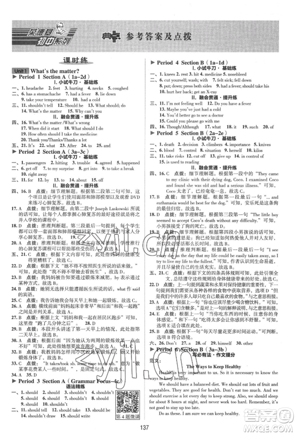 吉林教育出版社2022典中點綜合應用創(chuàng)新題八年級英語下冊人教版河南專版參考答案