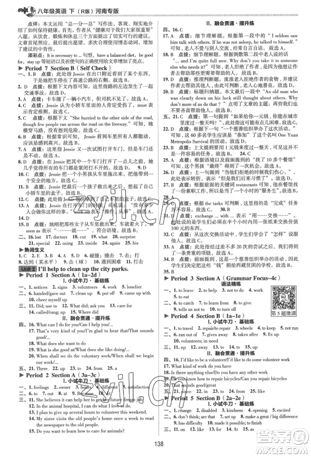 吉林教育出版社2022典中點綜合應用創(chuàng)新題八年級英語下冊人教版河南專版參考答案