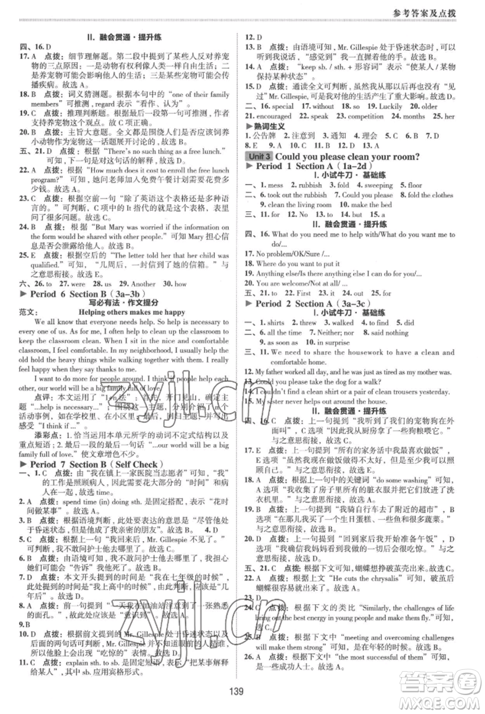 吉林教育出版社2022典中點綜合應用創(chuàng)新題八年級英語下冊人教版河南專版參考答案