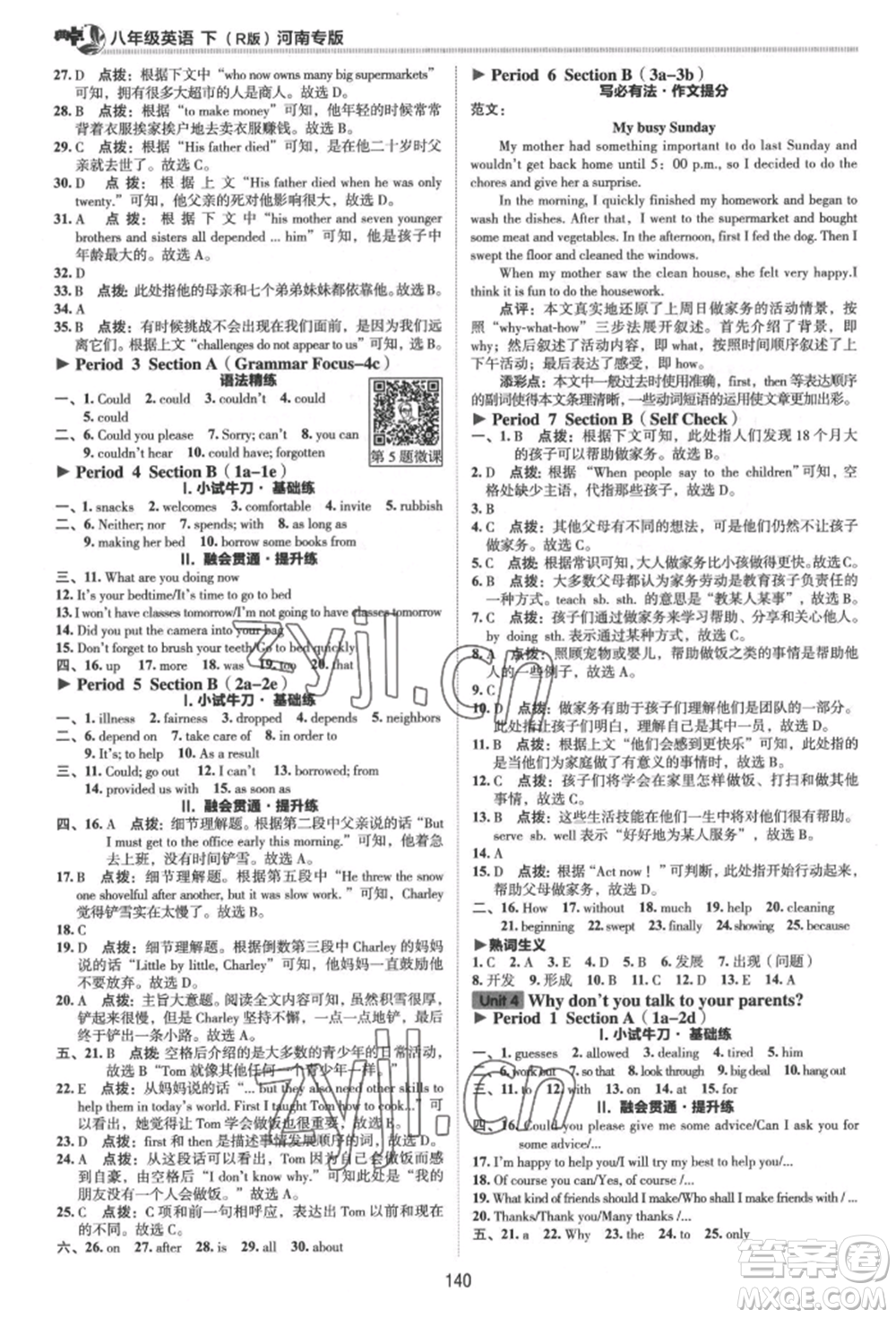 吉林教育出版社2022典中點綜合應用創(chuàng)新題八年級英語下冊人教版河南專版參考答案