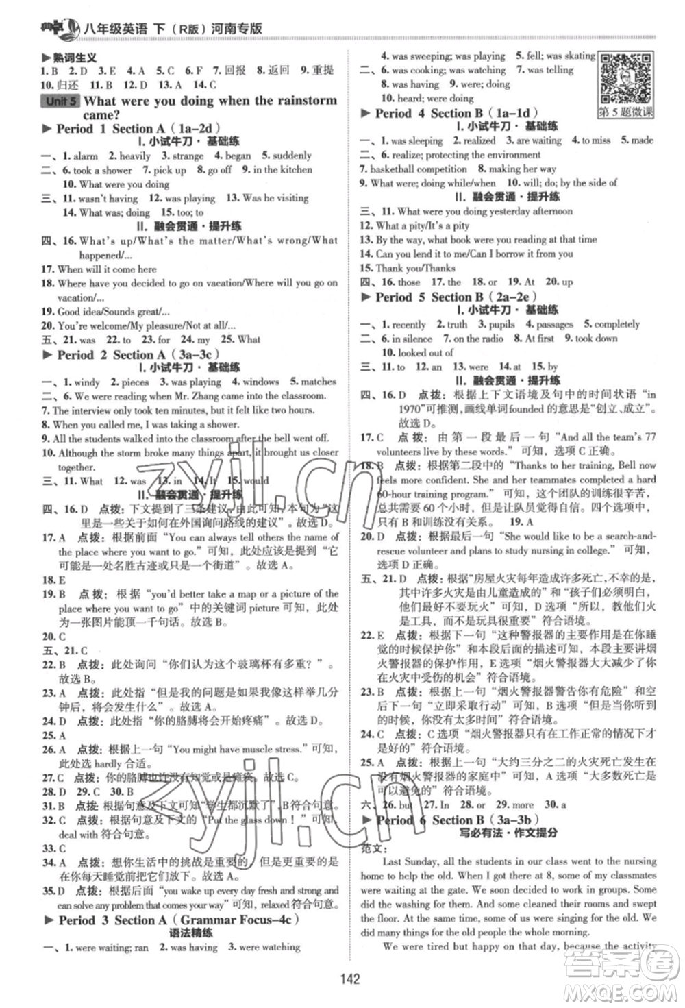 吉林教育出版社2022典中點綜合應用創(chuàng)新題八年級英語下冊人教版河南專版參考答案