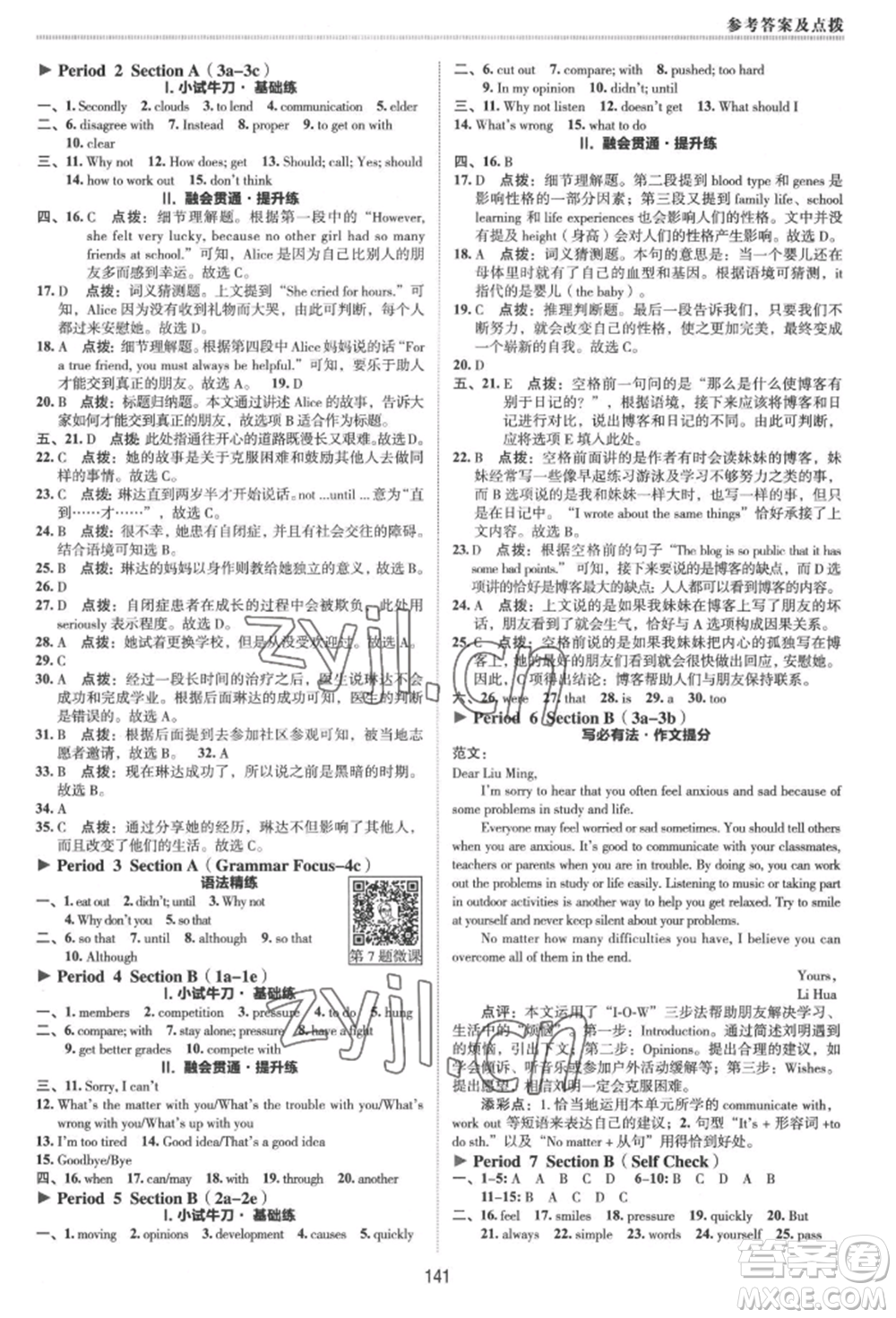 吉林教育出版社2022典中點綜合應用創(chuàng)新題八年級英語下冊人教版河南專版參考答案