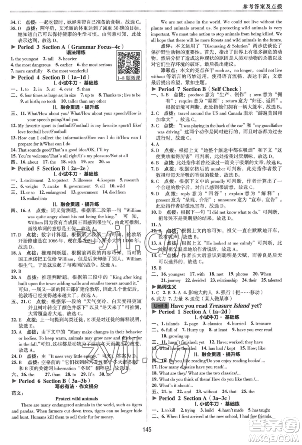 吉林教育出版社2022典中點綜合應用創(chuàng)新題八年級英語下冊人教版河南專版參考答案